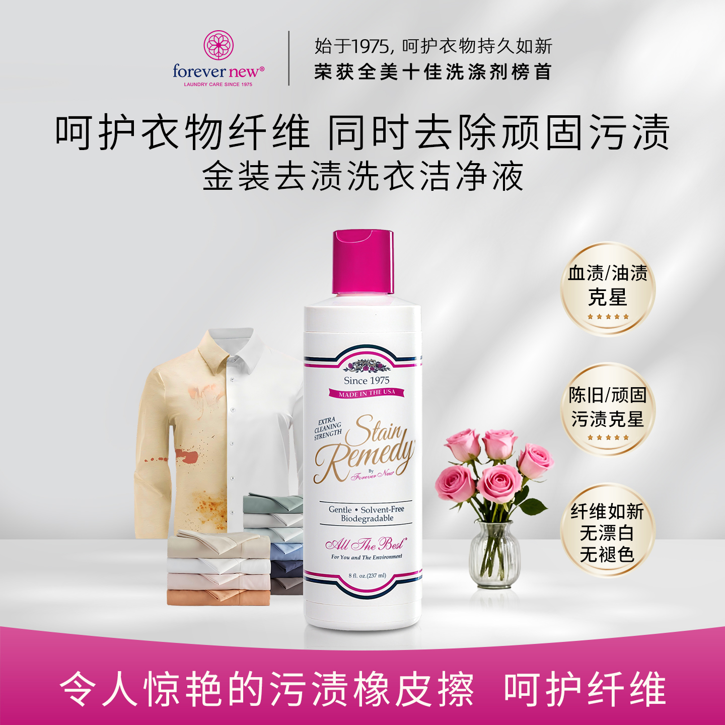 芳新 金装去渍洗衣洁净液 237ml-0226