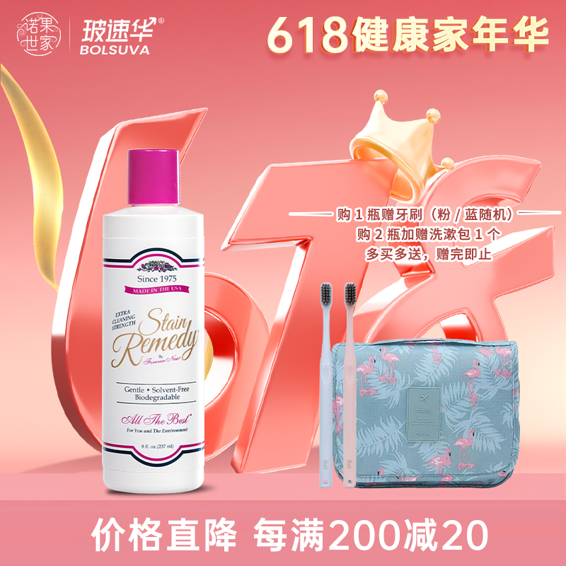 【618】芳新 金装去渍液 237ml-0518