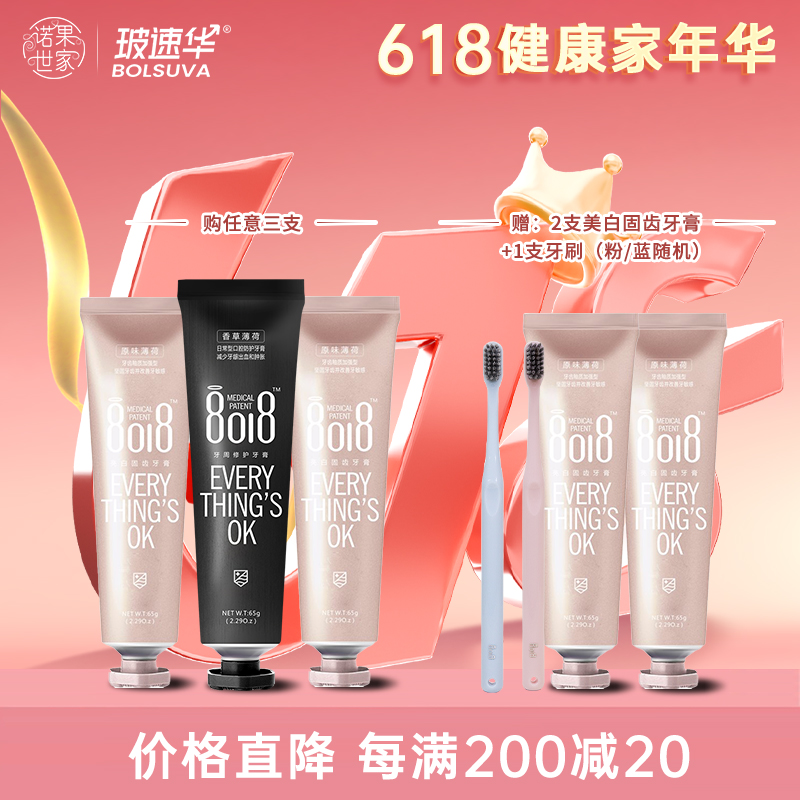 【618】【买三赠二】8018 经典款 黑色牙周修复 金色亮白固齿 牙膏-0518