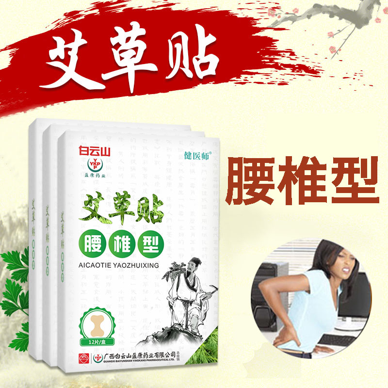 白云山艾草贴（12盒）
