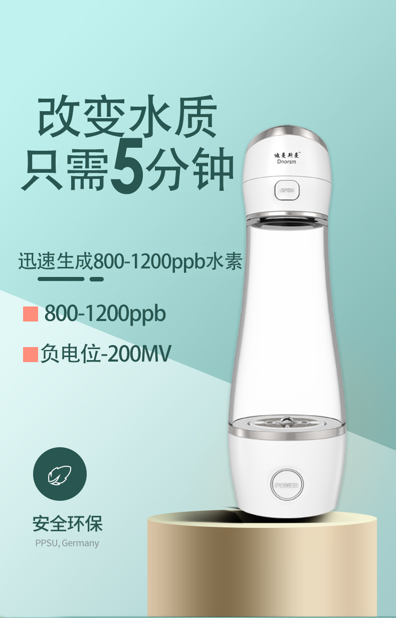 迪曼斯曼富氢杯（送富氢嫩肤仪）
