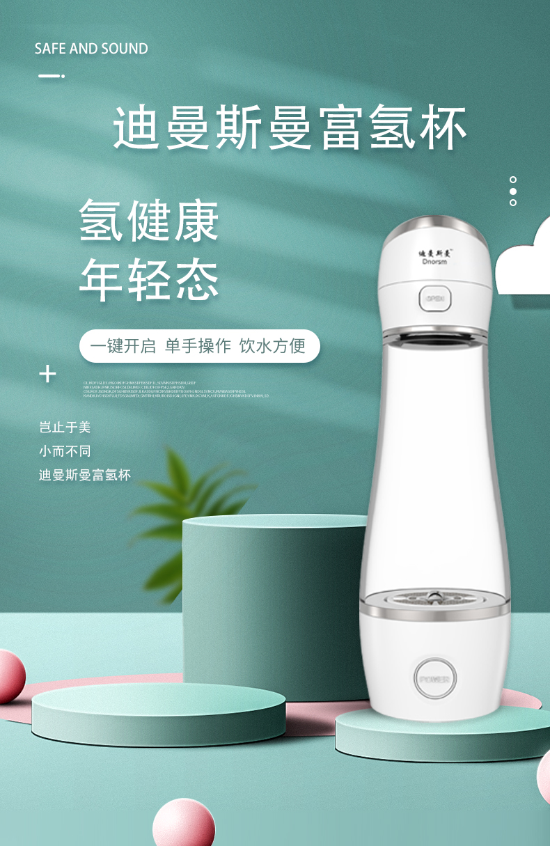 迪曼斯曼富氢杯（送富氢嫩肤仪）