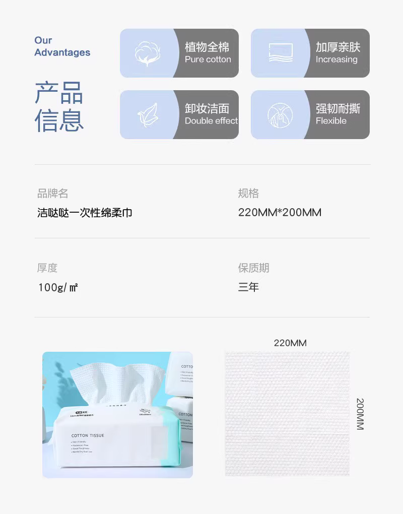 洁哒哒—一次性面巾纸