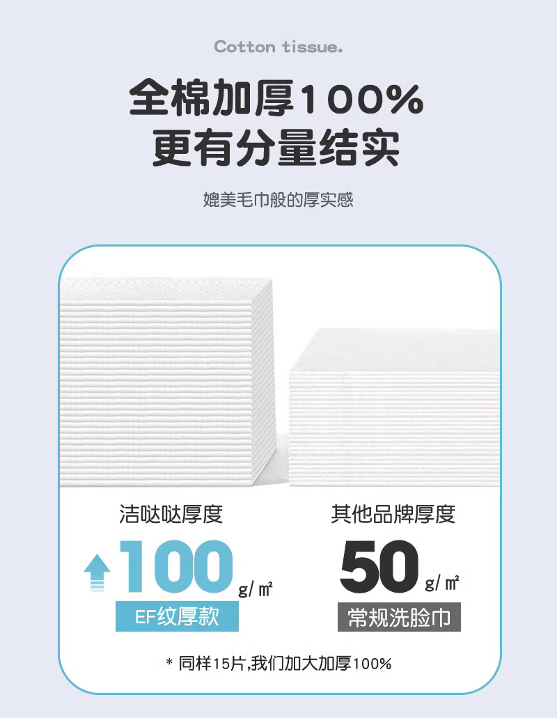 洁哒哒—一次性面巾纸