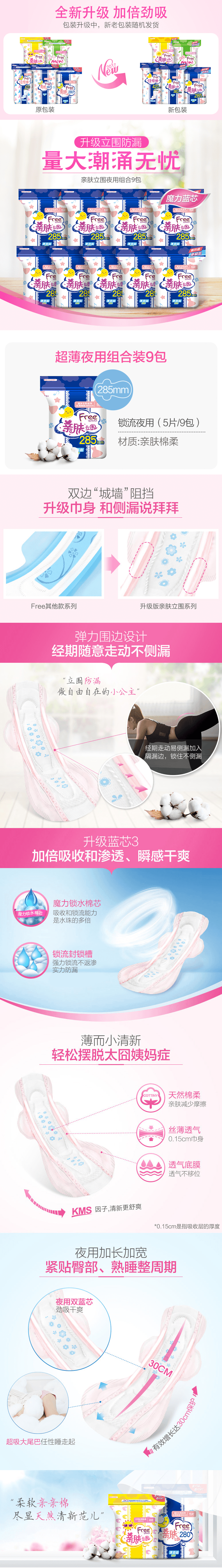 Free飞立围防漏卫生巾 夜用劲吸亲肤姨妈巾9包正品整箱
