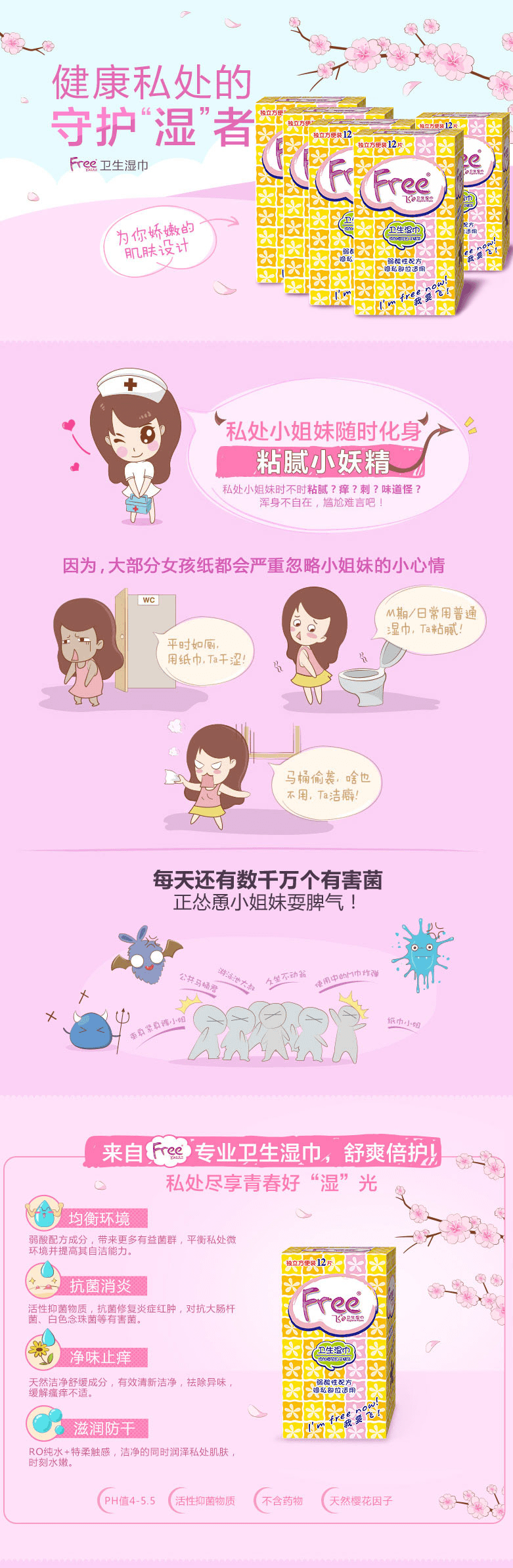 Free_飞卫生湿巾私处洁阴女士护理湿巾纸巾12片_盒_5便携小包-天猫超市 (2)