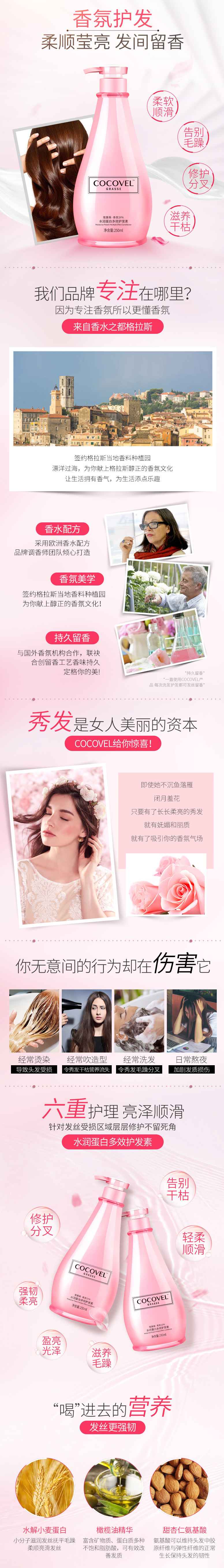 COCOVEL法式香氛护发素修复干枯烫染受损发质补水顺滑柔顺250ml-tmall.com天猫